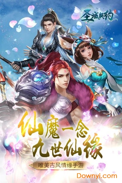 圣域契约3d内购最新版 游戏截图